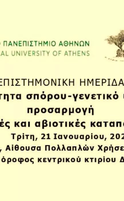 OIKOS SEEDS at the Agricultural University of Athens